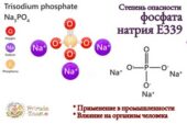 Фосфат натрия