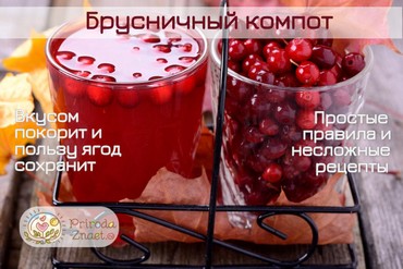 Компот из брусники