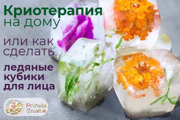 Лед для лица от морщин