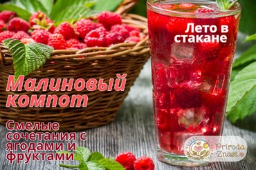 Компот из малины