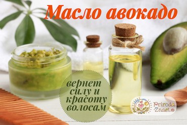 Масло авокадо для волос