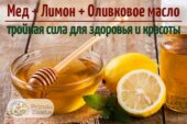Мед, лимон, оливковое масло – молодости счастье
