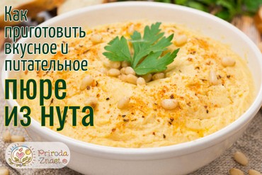 Пюре из нута
