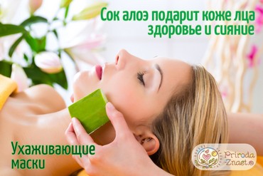 Сок алоэ для лица