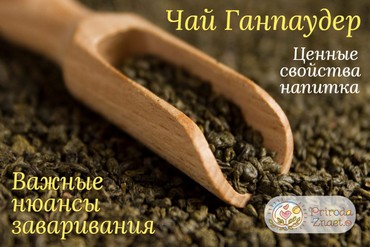 Зеленый чай «Ганпаудер»