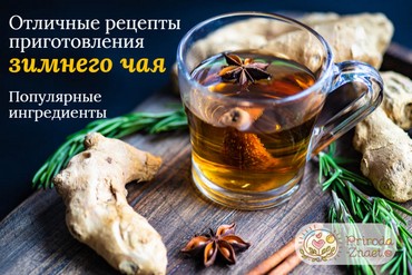 Зимний чай